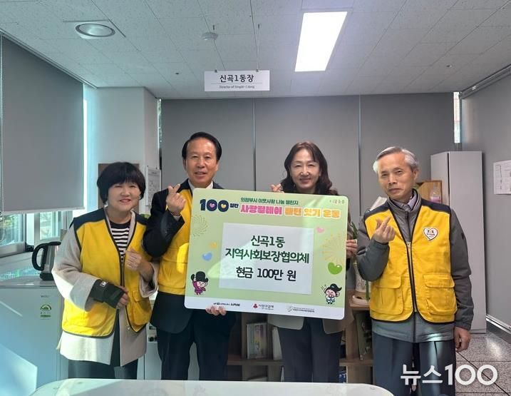 의정부시 신곡1동 지사협, ‘100일간 사랑 릴레이’ 시작 첫날 성금 100만 원 기부