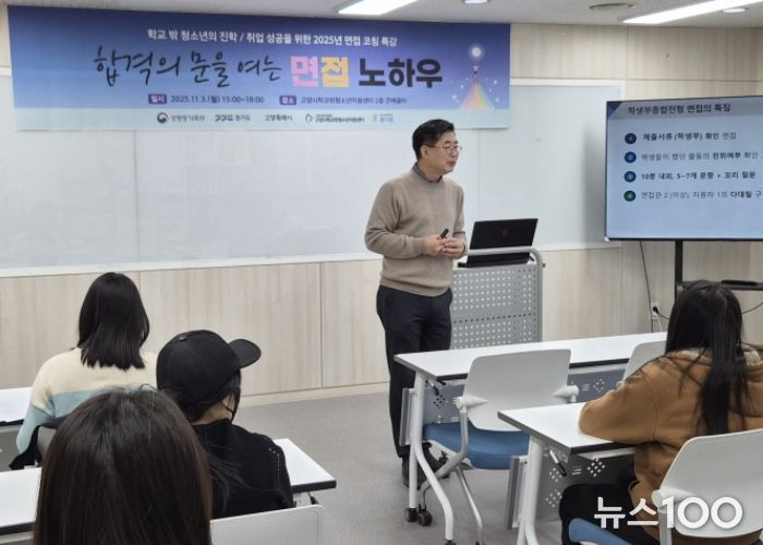 면접코칭 프로그램 – 강의형 수업