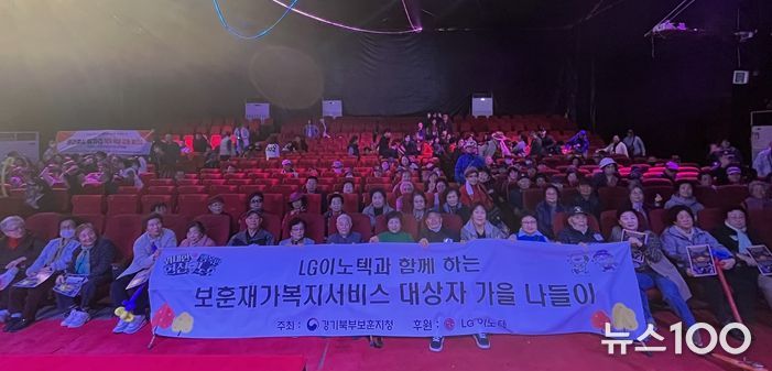 경기북부보훈지청, LG이노텍 노동조합 파주지사 후원통해 '보훈재가복지서비스 대상자 가을 나들이' 행사 진행