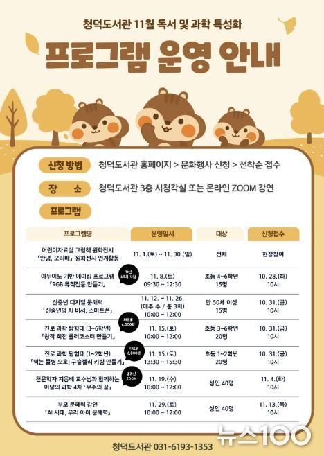 청덕도서관 11월 행사 일정