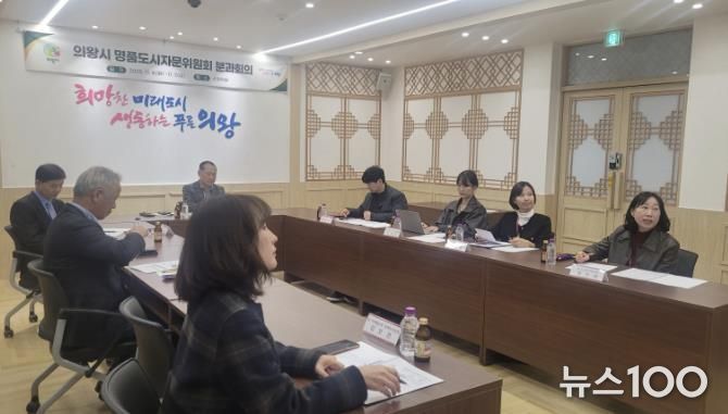 의왕시, 명품도시자문위원회 2차 분과회의 개최