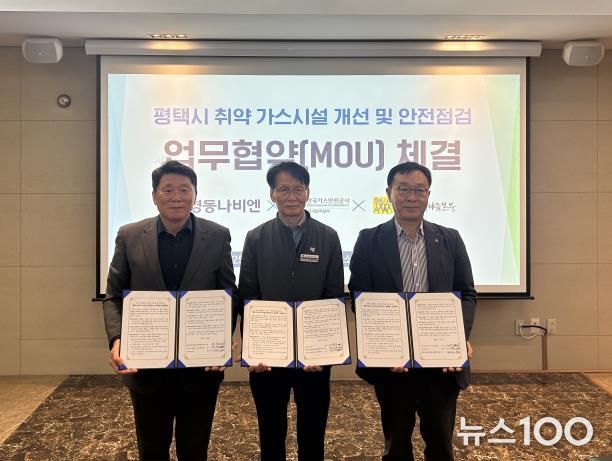 평택행복나눔본부와 한국가스안전공사, ㈜경동나비엔 업무협약 체결