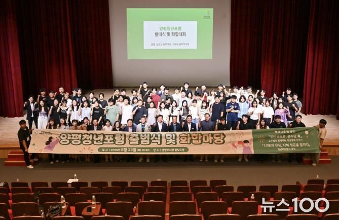 양평청년포럼 출범식 및 화합마당