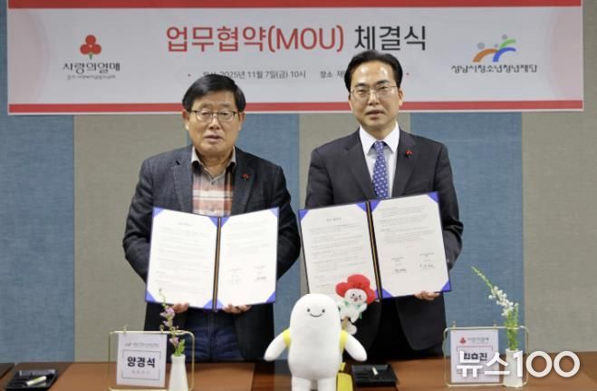 성남시청소년청년재단, 경기 사랑의열매와 업무협약 체결