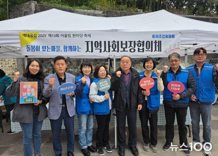 광명시 철산2동 지역사회보장협의체는 지난 8일 열린 ‘철산2동 어울림 한마당 축제’에서 지역 복지사업을 홍보하고 주민 참여를 확대하기 위한 복지사업 홍보 부스를 운영했다.