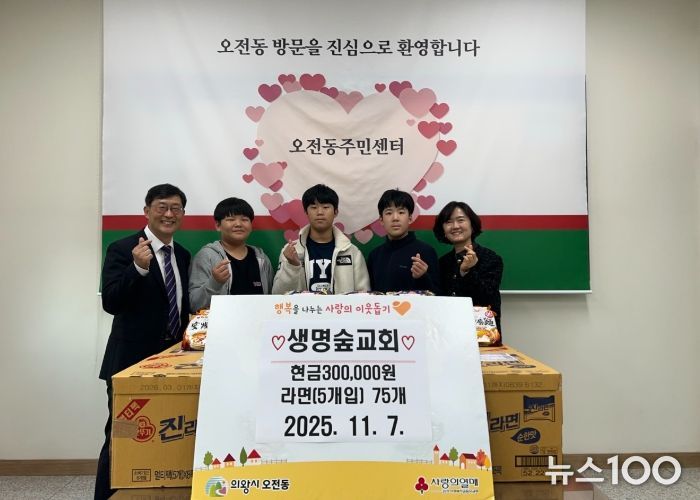 의왕시 오전동 생명숲교회, 성금 30만원 및 라면 기부