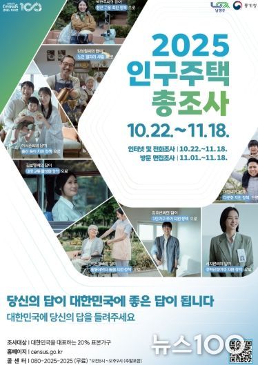 남양주시, 2025 인구주택총조사 실시