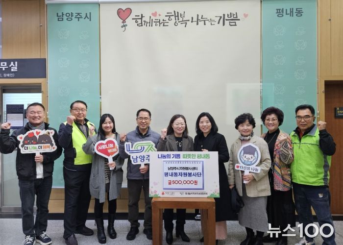 남양주시 평내동자원봉사단, 취약계층에 후원금 50만원 기탁