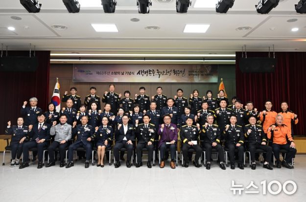 제63주년 소방의 날 기념식
