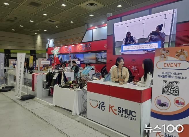 시흥도시공사, 시흥시와 KME에서 MICE·해양레저 관광의 새 지평 열다