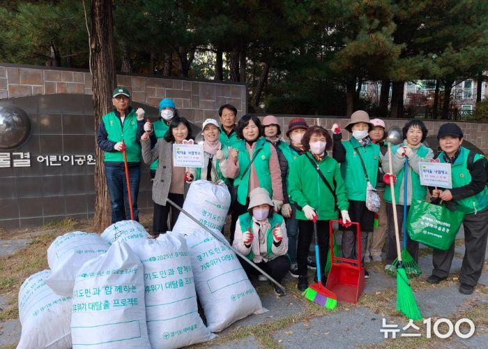 광명시 소하1동 새마을지도자협의회와 새마을부녀회는 지난 10일 깨끗하고 안전한 마을 조성을 위해 소하동 물결공원과 오리로 일대에서 환경정화 및 낙엽 청소를 실시했다.