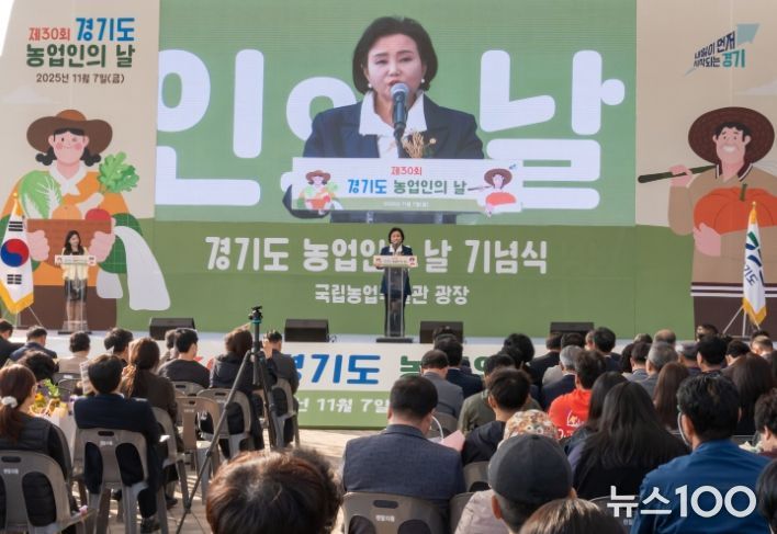 제30회 경기도 농업인의 날 행사