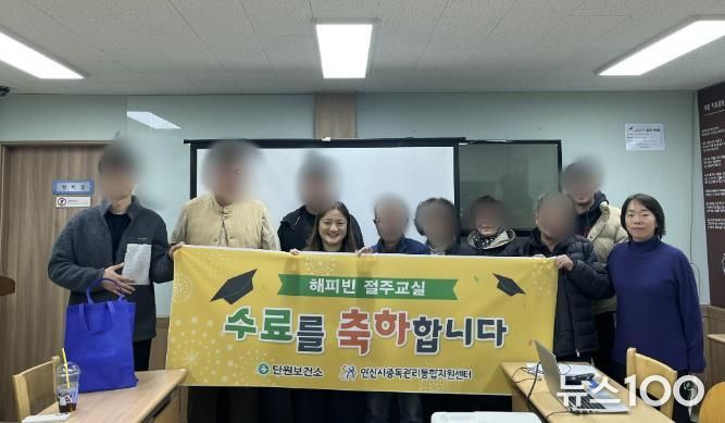 안산시중독관리통합지원센터가 지난 11일 ‘15기 해피빈 절주교실’ 수료식을 개최하고 수료자들과 함게 기념촬영을 하고 있다.