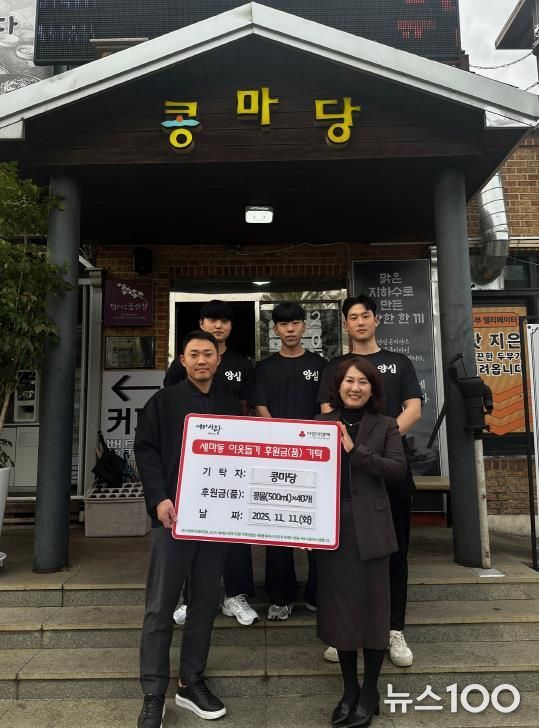 오산시 세마동, ‘콩마당 오산본점’ 정기 후원 기탁식 개최…매월 콩물 40개 지원.