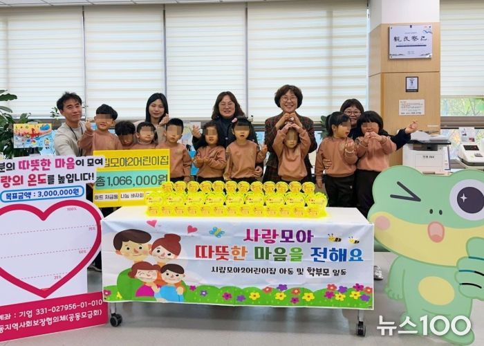 수원시 권선구 금곡동, 시립모아2 어린이집 수익금 기부로 따뜻한 나눔 실천