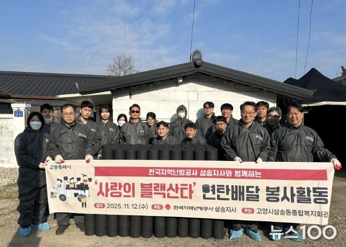 ‘사랑의 연탄 나눔’기념촬영