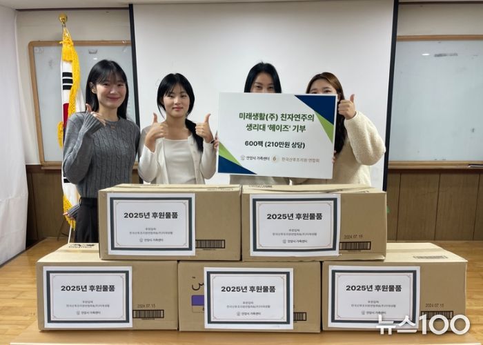 안양시가족센터, 후원물품 생리대 600팩 취약계층에 전달