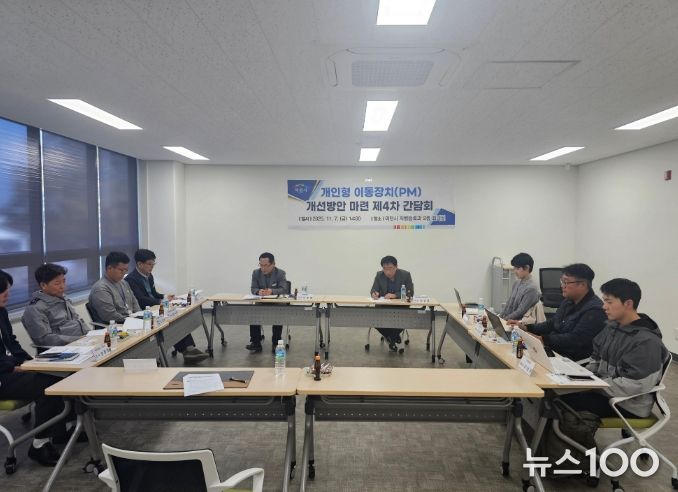 이천시, 개인형 이동장치(PM) 안전사고 예방을 위한 제4차 간담회 개최