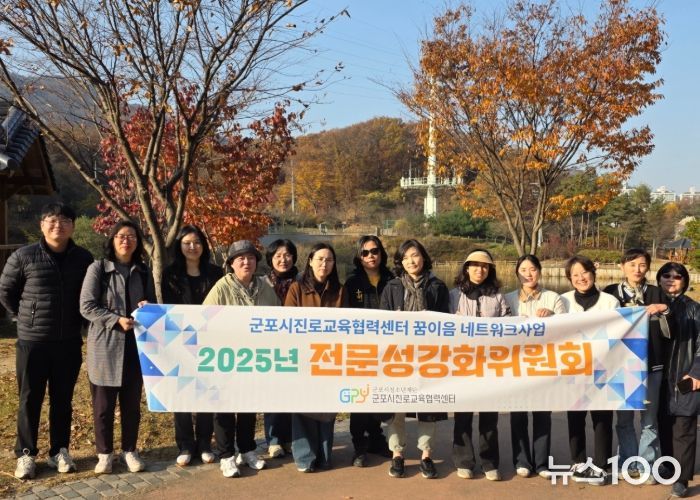 군포시진로교육협력센터, 전문성강화위원회 현장연구회 운영