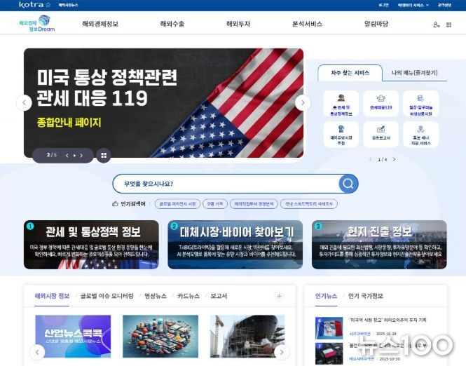 해외경제정보드림 초기화면