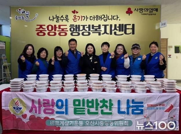 오산시 중앙동 바르게살기위원회, '사랑의 밑반찬 나눔'으로 지역사회에 온정 전해