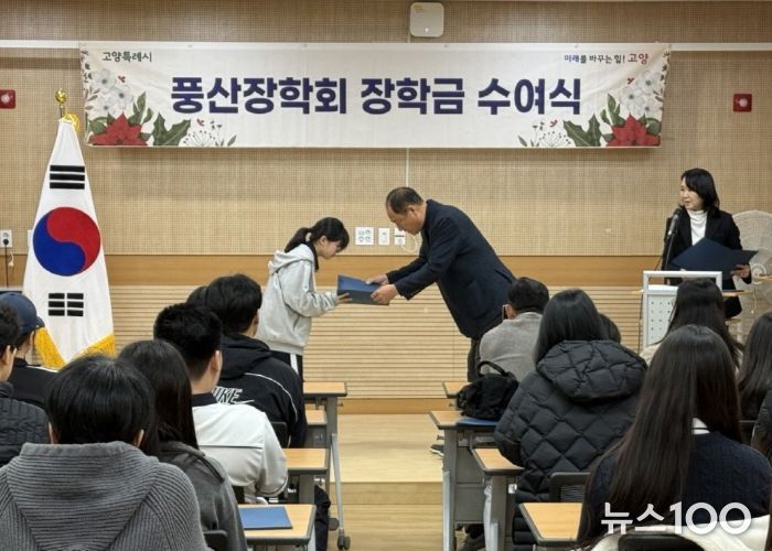 고양시 풍산동, ‘풍산장학회’ 지역인재 19명에 장학금 수여