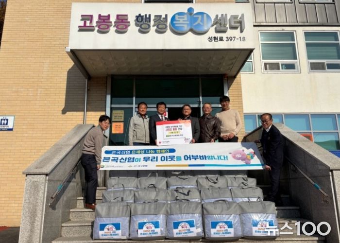 ‘온(溫)세상 나눔 캠페인’ 고양시 고봉동, 은곡신협에서 이불 전달