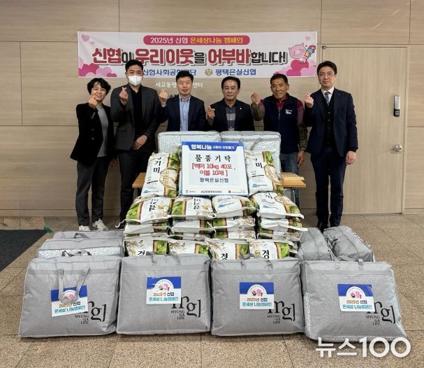 평택은실신협, 소외이웃을 위한 백미와 이불 기부