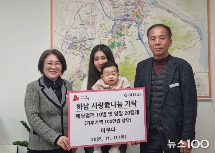 박진솔·이연후 부부, 하남시 저소득 아동 10가구에게 패딩점퍼 10벌 및 양말 20켤레 기탁