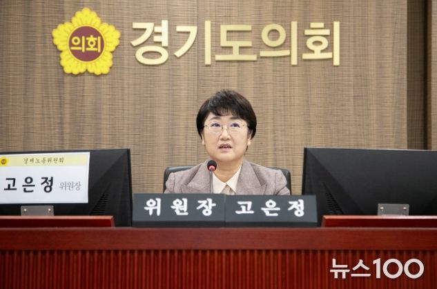 경기도의회 경제노동위원회