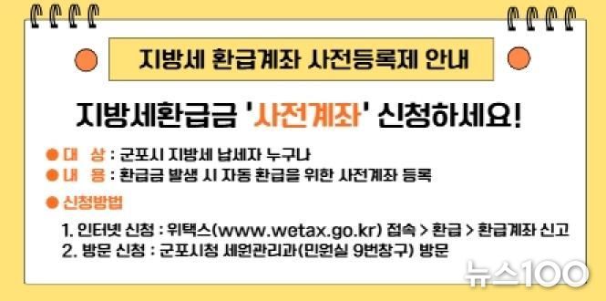 지방세 환급계좌 사전등록제 안내