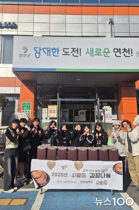 연천중학교 1학년 37명, 직접 담근 김장김치 기탁