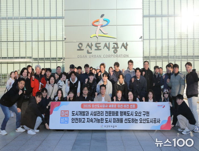 오산도시공사, 새로운 미션‧비전 선포…