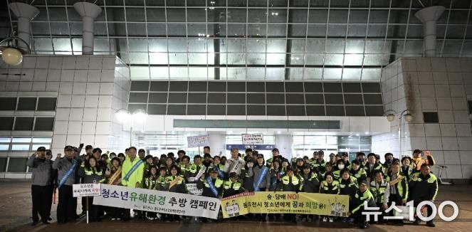 수능 끝난 13일, 동두천시 ‘청소년 비행 예방 캠페인’ 추진