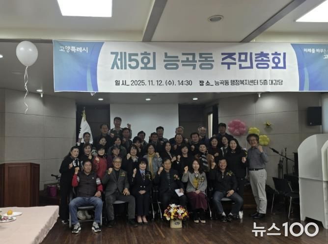 고양시 능곡동 주민자치회, ‘제5회 주민총회’ 개최