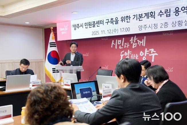 양주시, ‘시민 중심’ 민원콜센터 구축 첫발