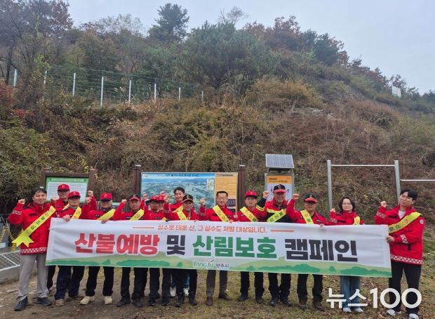 양주시, 가을철 산불조심기간 맞아 불곡산입구서 산불예방 캠페인