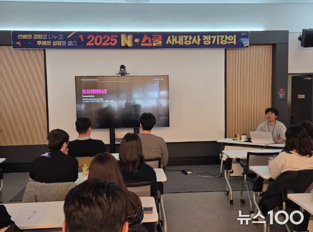 남양주시, ‘N-스쿨 사내강사’ 정기강의 실시