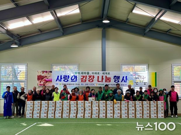 감북동 새마을협의회·부녀회 『2025년 사랑의 김장 나눔 행사』 열려