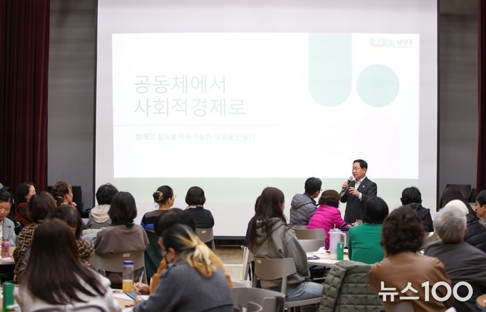 남양주시, 2025년 마을공동체 역량강화교육 실시…주광덕 시장 공동체 리더 격려