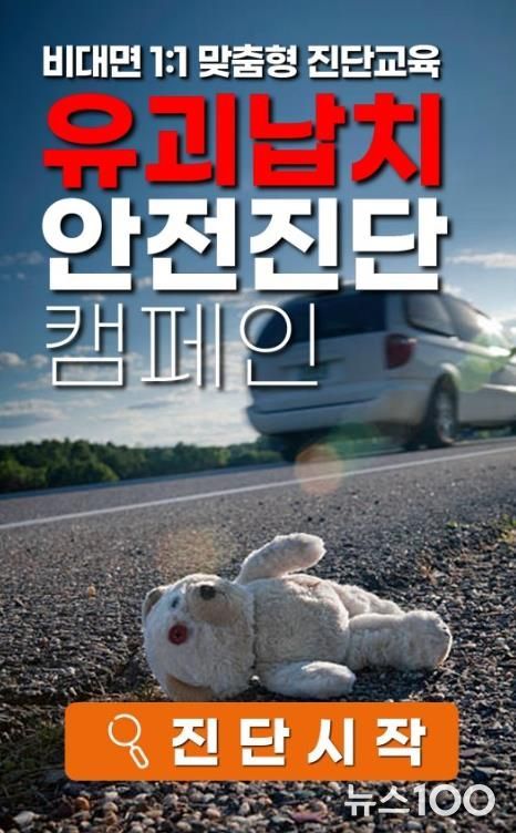 아동 대상으로 배포된 어린이 안전 인식도 진단 프로그램 화면.