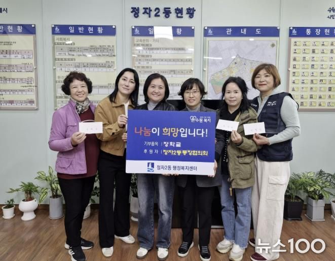 수원시 장안구 정자2동 통장협의회, 사랑의 장학금 기부