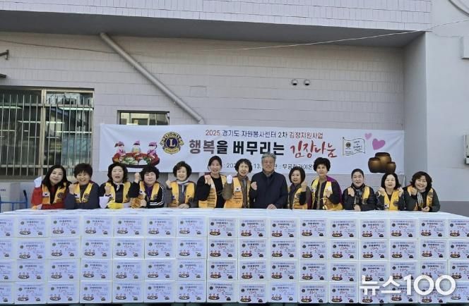 무궁화라이온스 클럽과 함께하는 동두천시 중앙동 김장김치 나눔 행사 실시