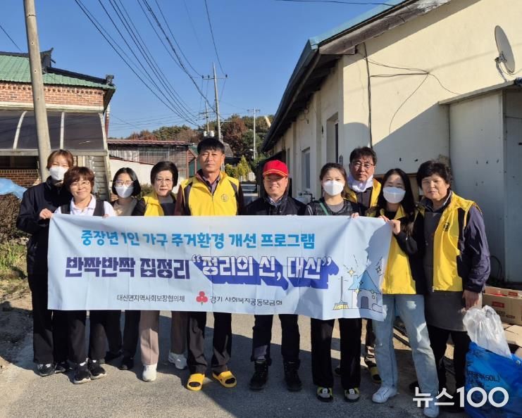 여주시 대신면 지사협, ‘정리의 신, 대신’ 특화사업 실시