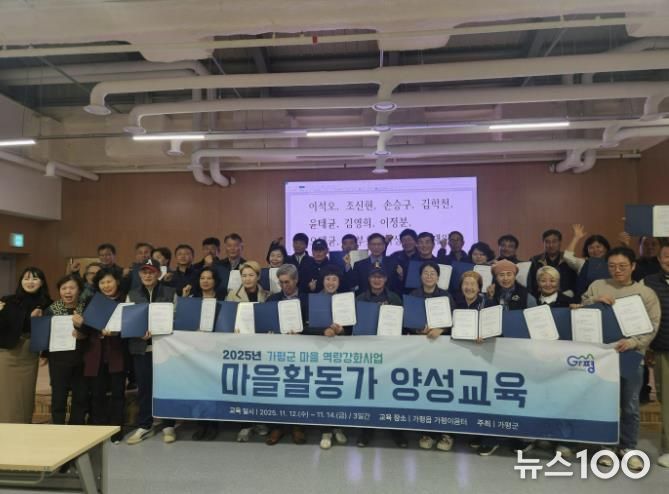 가평군, 마을활동가 양성 수료식… 활동가 42명 배출