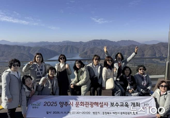 양주시, 문화관광해설사 해설역량 강화를 위한 2025년 보수교육 추진