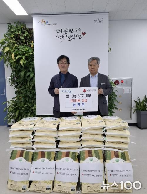 가평군 설악면 남영우씨, 백미 50포 기탁