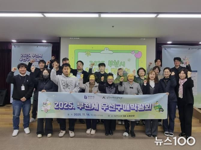 ‘2025 부천시 우선구매박람회’ 단체 기념사진