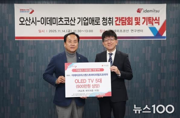 오산시, 이데미츠코산 제2연구센터 확장 추진