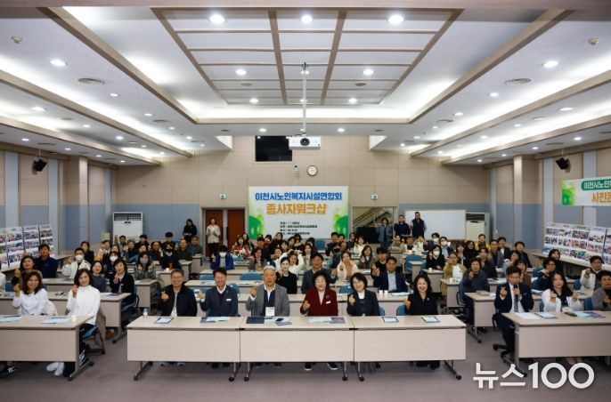 이천시노인복지시설연합회, 2025년 노인복지시설 종사자 워크숍 성황리에 개최
